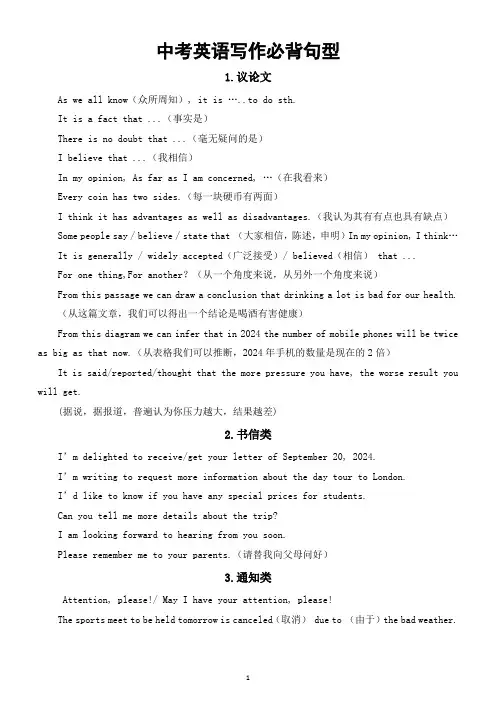 初中英语2024届中考写作必背句型(共8类)