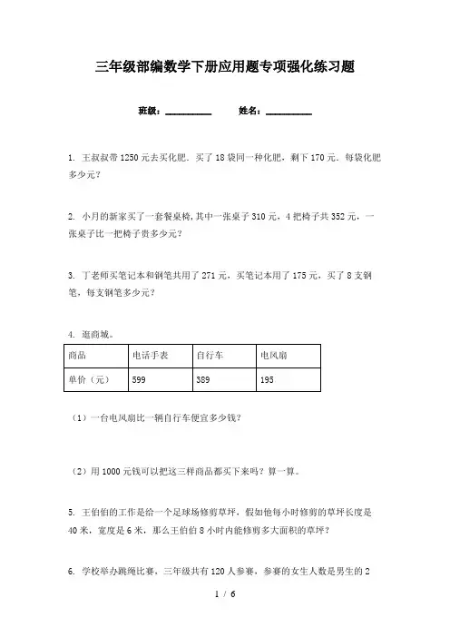三年级部编数学下册应用题专项强化练习题
