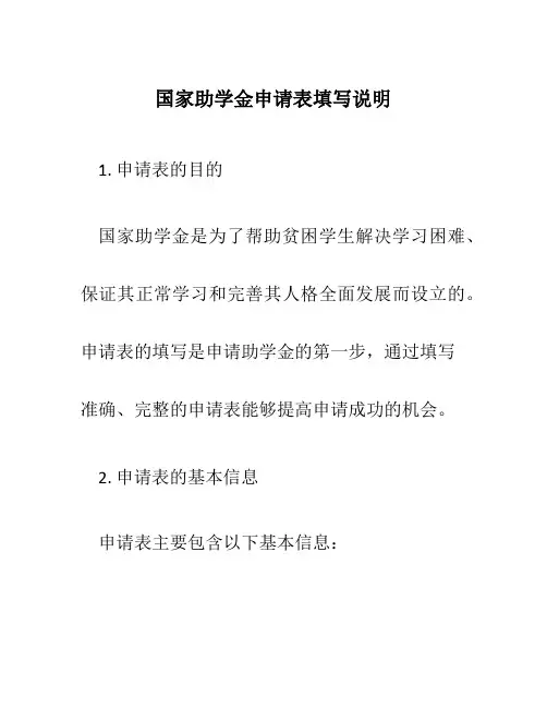 国家助学金申请表填写说明