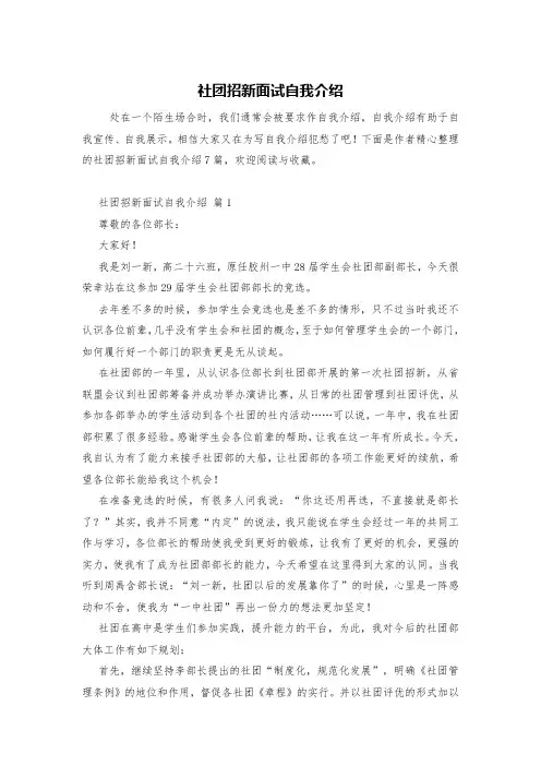 社团招新面试自我介绍
