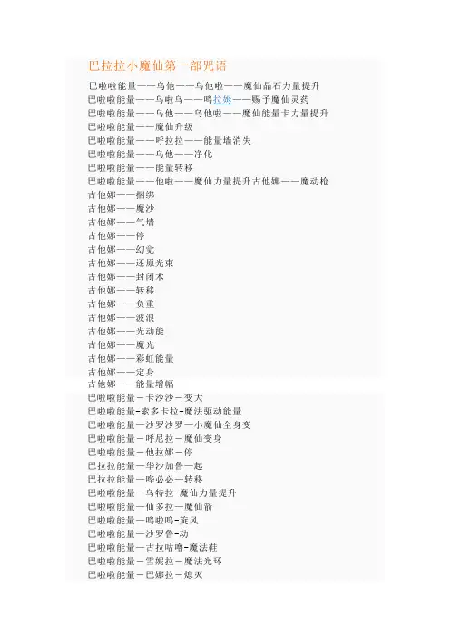 巴拉拉小魔仙咒语
