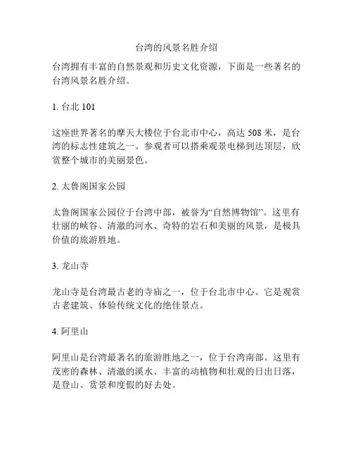 台湾的风景名胜介绍