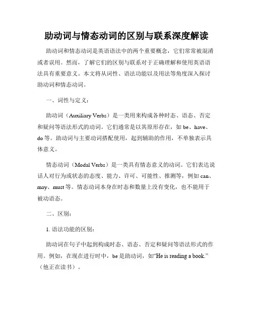 助动词与情态动词的区别与联系深度解读