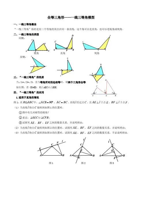 全等三角形——一线三等角模型