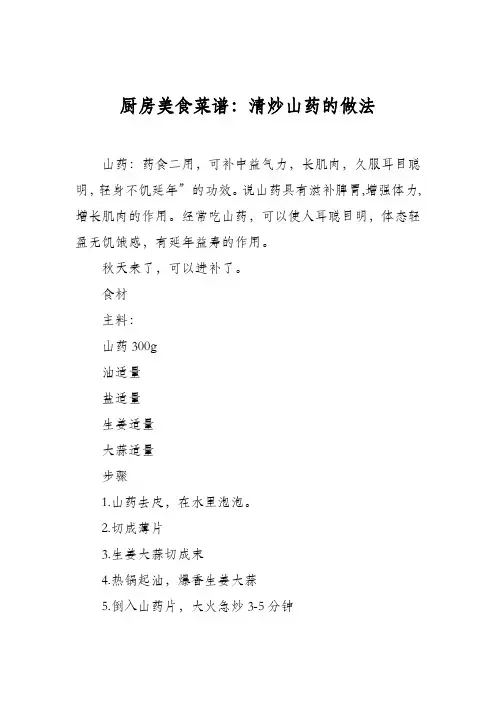 厨房美食菜谱：清炒山药的做法