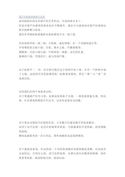 葫芦丝演奏的困难与容易