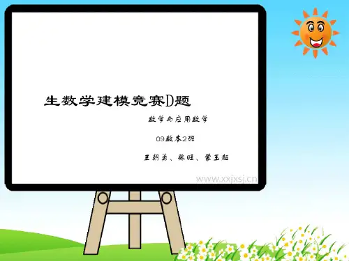 数学建模2008年D题 (NBA赛程分析)[优质ppt]