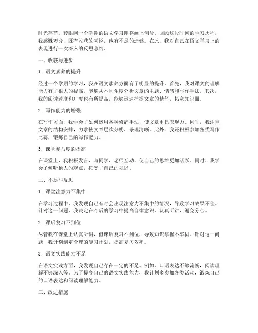 语文反思总结范文