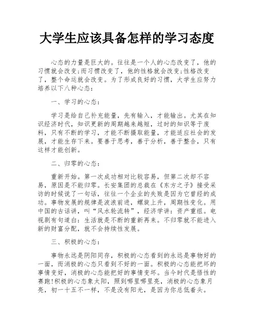 大学生应该具备怎样的学习态度