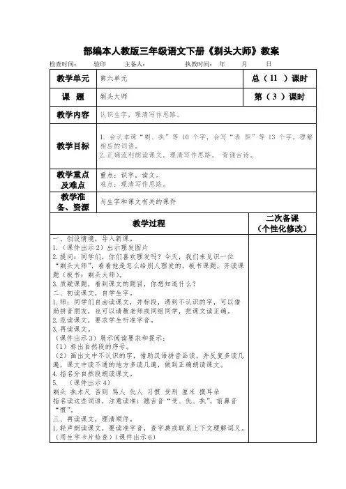 部编本人教版三年级语文下册《剃头大师》教案教学设计