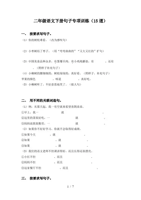 二年级语文下册句子专项训练(15道)
