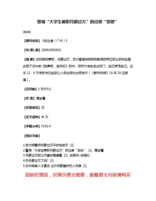 警惕“大学生兼职月薪过万”的过度“忽悠”