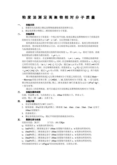物化实验实验报告