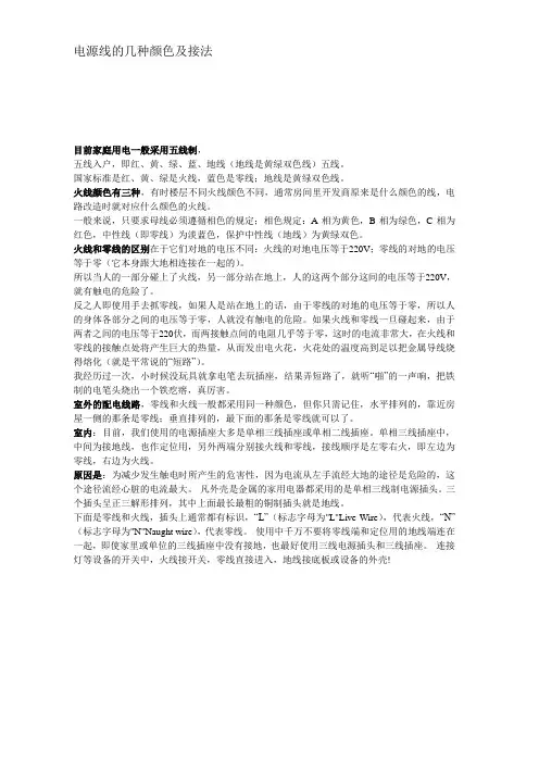 电源线的几种颜色及接法