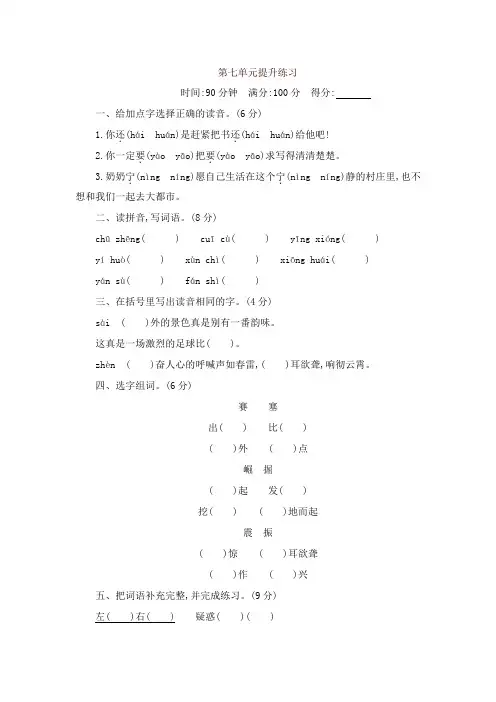 部编版四年级语文上册第7单元提升练习及答案-精编
