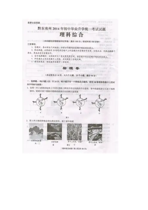 黔东南州2014年中考物理试题及答案(图片版)