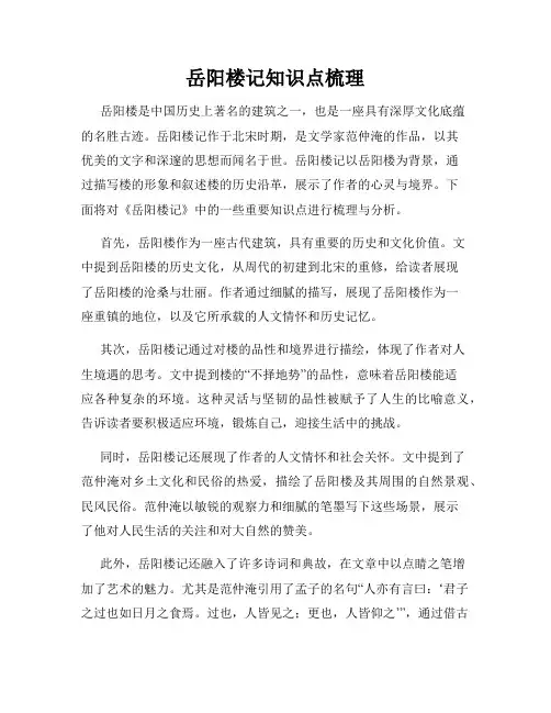 岳阳楼记知识点梳理