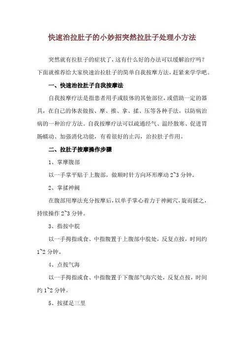 快速治拉肚子的小妙招 突然拉肚子处理小方法