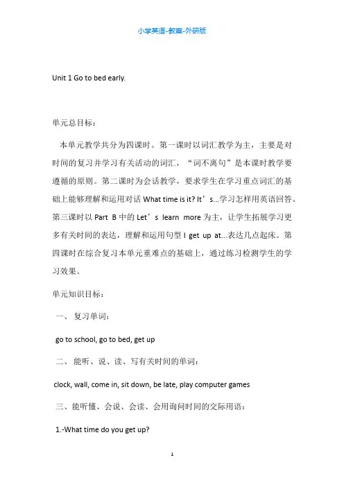 外研版英语四上M10-U1 Go to bed early教案