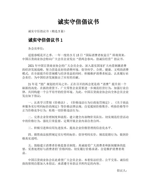 诚实守信倡议书