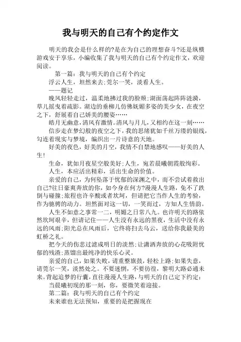 我与明天的自己有个约定作文