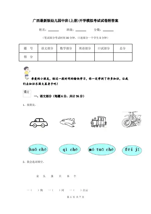广西最新版幼儿园中班(上册)开学模拟考试试卷附答案