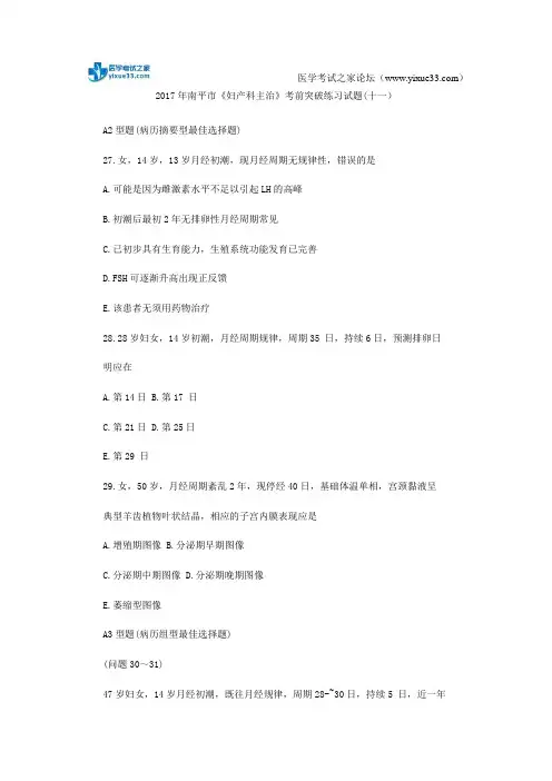 2017年南平市《妇产科主治》考前突破练习试题(十一)