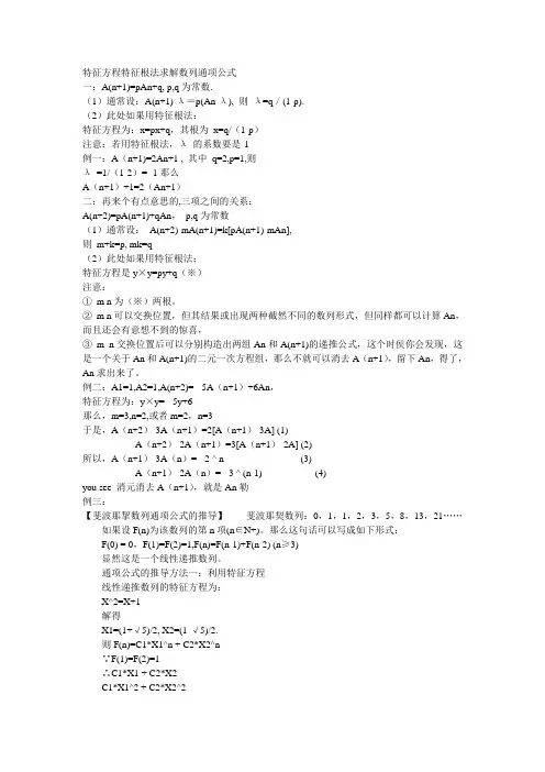 特征方程特征根法求解数列通项公式