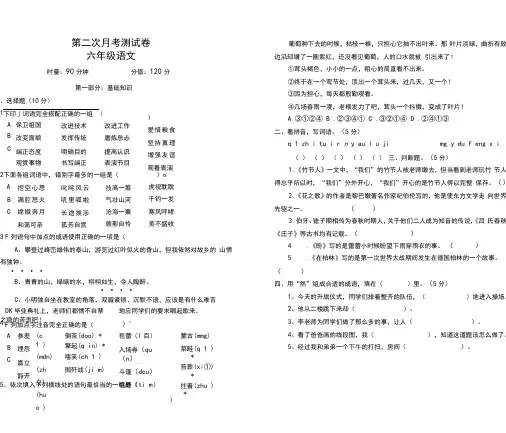 部编人教版2019-2020学年六年级语文上册第二次月考测试题(含答案)