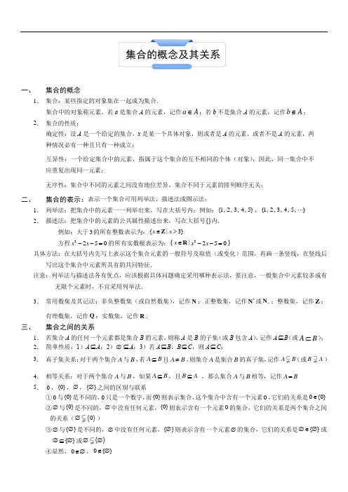 集合的基本概念