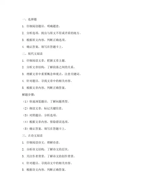 语文试卷解题模板高考