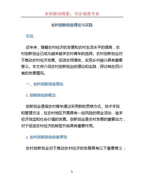 农村创新创业理论与实践创新创业第二次形考_0004-四川开大复习资料