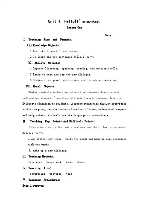 人教精通版英语三年级上Lesson1英文教学设计