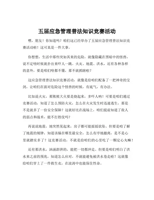 五届应急管理普法知识竞赛活动
