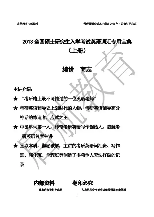 核心词汇必备上册2010年3月31日