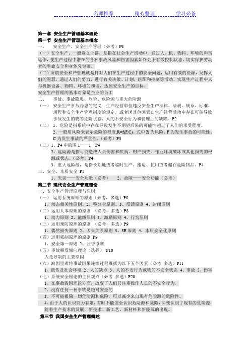 注册安全工程师《安全生产管理》知识点汇总