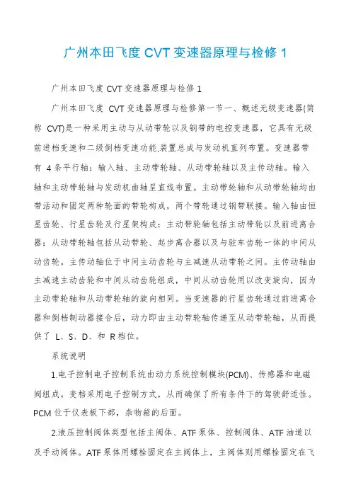 广州本田飞度CVT变速器原理与检修1