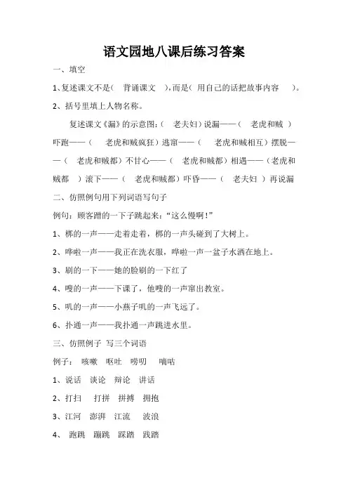 部编人教版三年级语文下册语文园地八课后练习答案