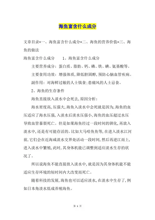 海鱼富含什么成分