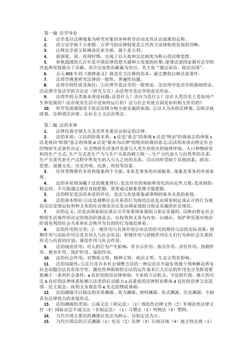 法理学