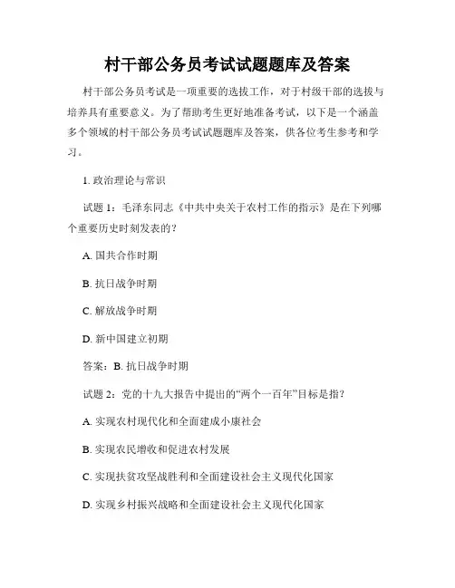 村干部公务员考试试题题库及答案