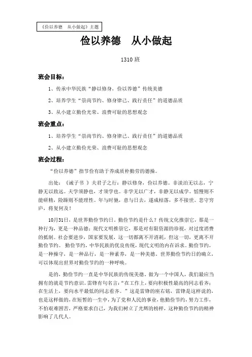 俭以养德   从小做起