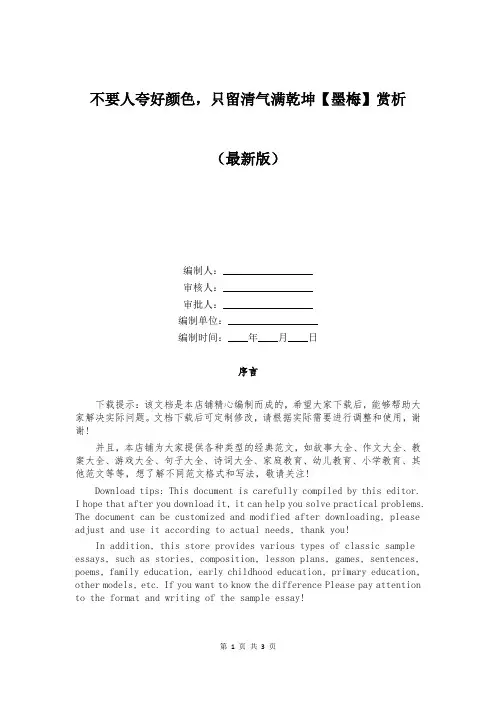 不要人夸好颜色,只留清气满乾坤【墨梅】赏析