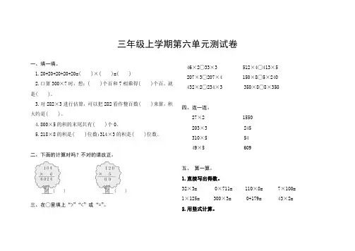 三年级数学上册第六单元多位数乘一位数测试题含答案