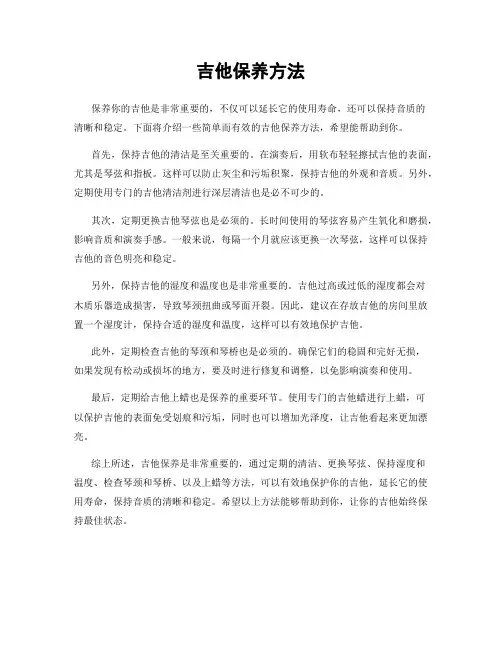 吉他保养方法