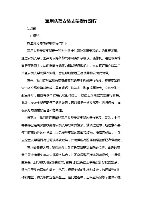 军用头盔安装支架操作流程