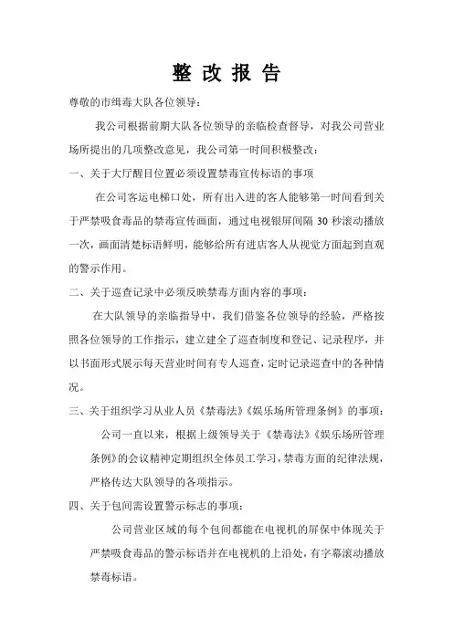 消防检查整改报告