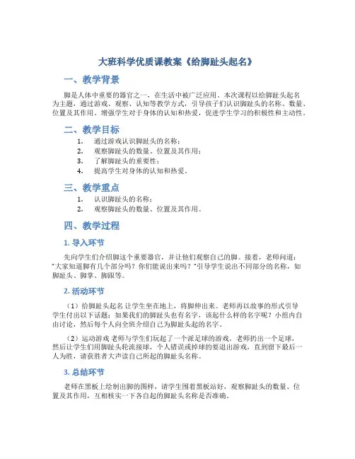 大班科学优质课教案《给脚趾头起名》
