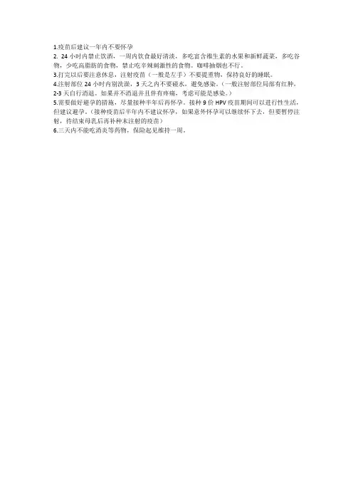 九价后的注意事项