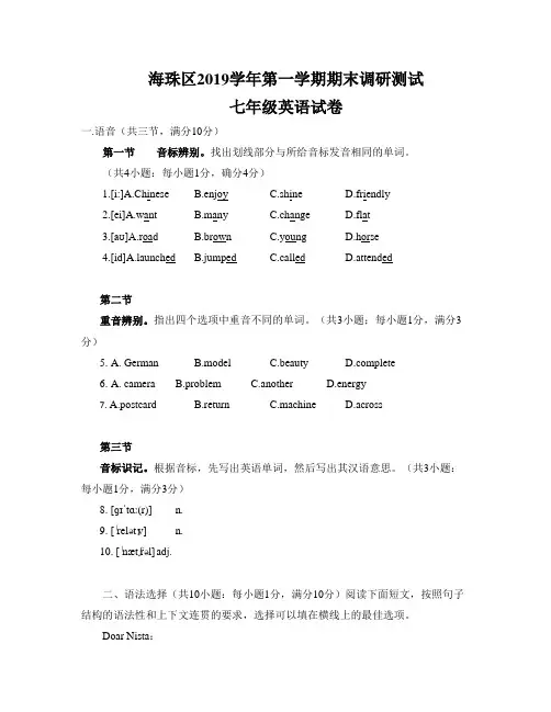 广东省广州市海珠区2019——2020学年七年级上学期期末调研测试英语试题